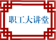 大医习业第一